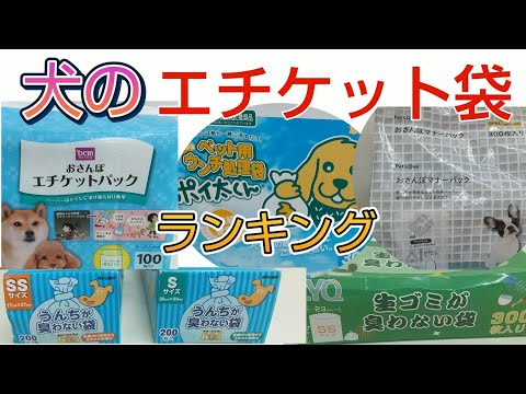 【犬猫のエチケット袋★５選】う○ち臭わないランキング~実践付~