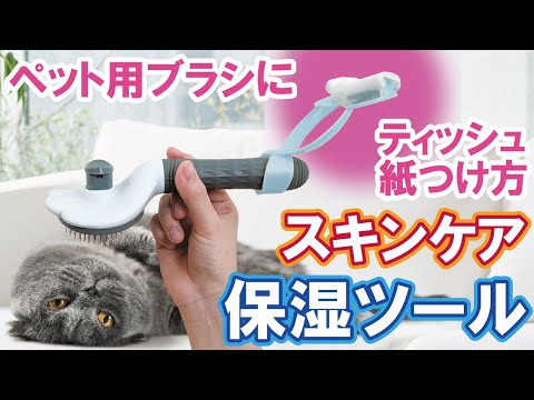 ダブルトリマー  ペットブラシ用 多目的ハンド｜犬猫用スリッカー｜使い方テクニック集