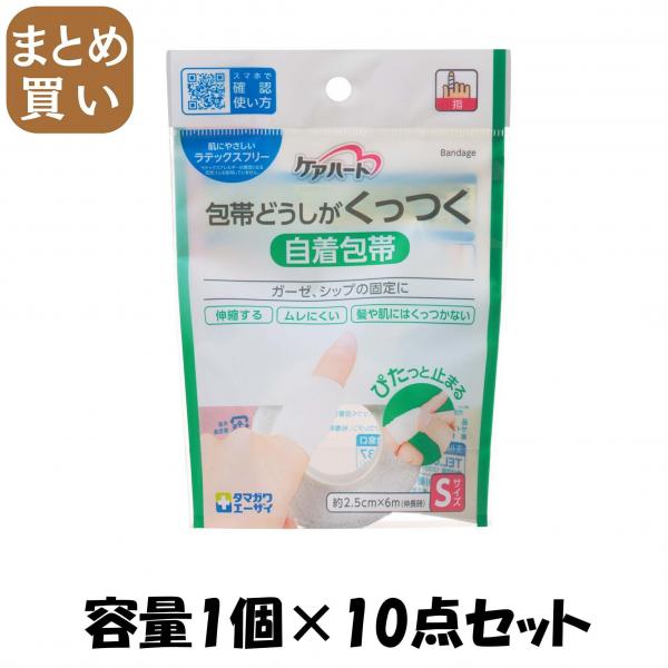 【まとめ買い】ケアハート 包帯どうしがくっつく自着包帯 S 容量1個×10点セット 玉川衛材   包帯・ガーゼ