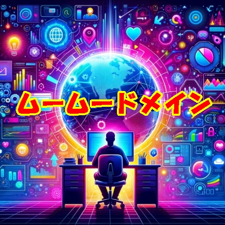 期限切れドメインも安心！ムームードメインで簡単復活手続き