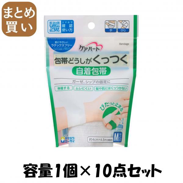 【まとめ買い】ケアハート 包帯どうしがくっつく自着包帯 M 容量1個×10点セット 玉川衛材   包帯・ガーゼ