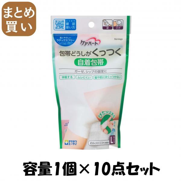 【まとめ買い】ケアハート 包帯どうしがくっつく自着包帯 L 容量1個×10点セット 玉川衛材   包帯・ガーゼ