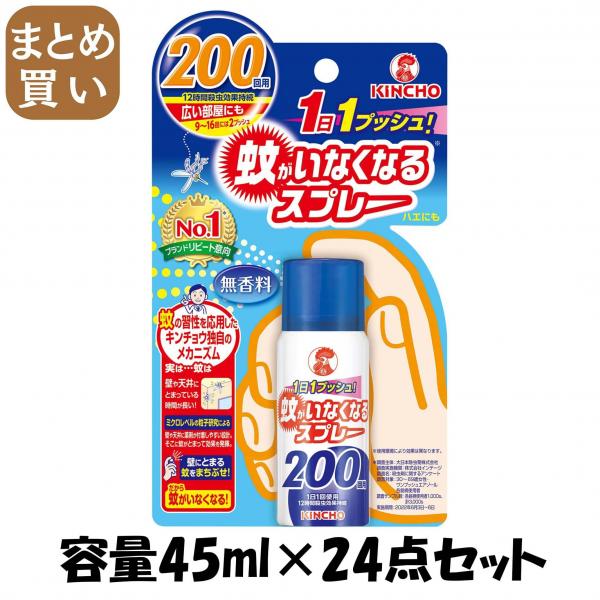 【まとめ買い】蚊がいなくなるスプレーV 200回 無香料 容量45ML×24点セット 大日本除虫菊（金鳥）   殺虫剤・ハエ・蚊